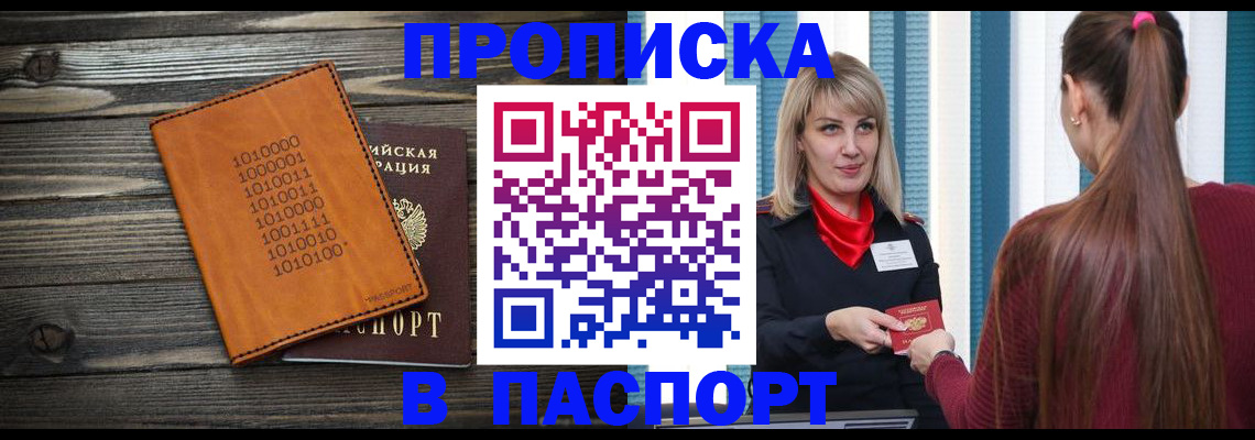 прописка в квартире в Тосно
